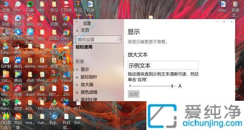 win10系统如何调整字体大小-win10系统字体大小调节方法