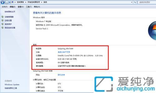 Win7用户指南：如何快速查看电脑配置轻松了解硬件和系统详情
