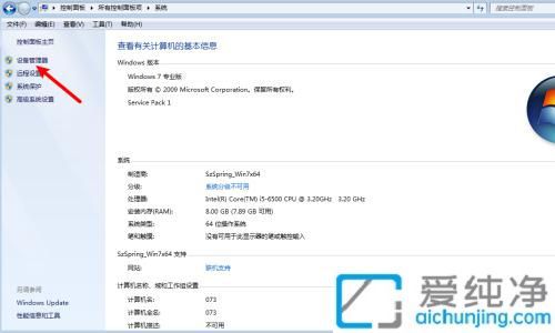 Win7用户指南：如何快速查看电脑配置轻松了解硬件和系统详情
