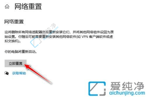 win10系统如何重置网络设置-win10重置网络的方法