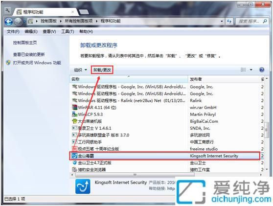 Win7电脑如何卸载金山毒霸软件_win7如何彻底删除金山毒霸