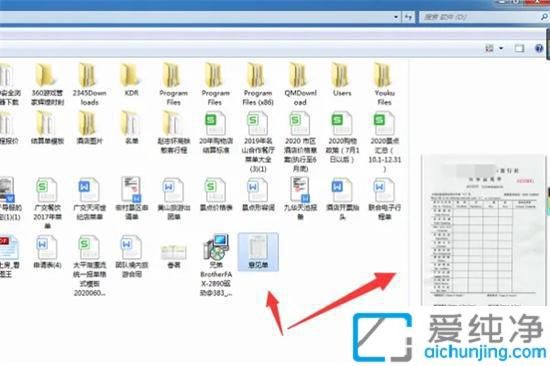 Win7文件夹右侧显示文件内容预览怎么取消：管理文件夹预览窗格