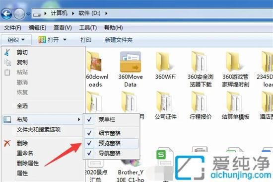 Win7文件夹右侧显示文件内容预览怎么取消：管理文件夹预览窗格