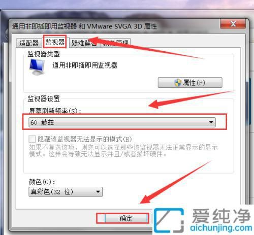 win7怎么改显示器刷新率_windows7屏幕刷新率怎么调