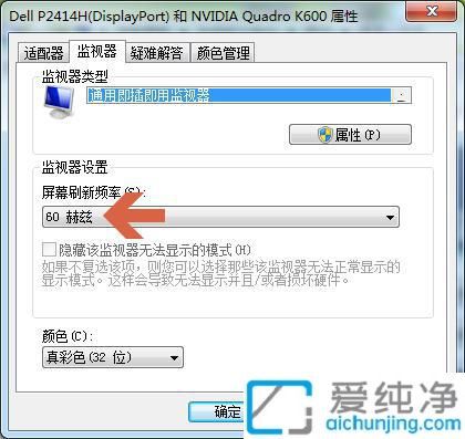 win7怎么改显示器刷新率_windows7屏幕刷新率怎么调