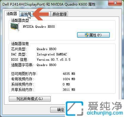 win7怎么改显示器刷新率_windows7屏幕刷新率怎么调
