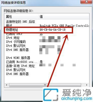 Win7系统中查看电脑的物理地址的方法：轻松获取MAC地址
