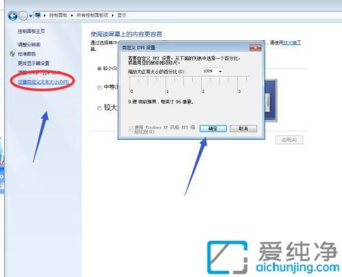 Win7字体大小设置在哪里：快速调整系统显示文字大小的详细指南