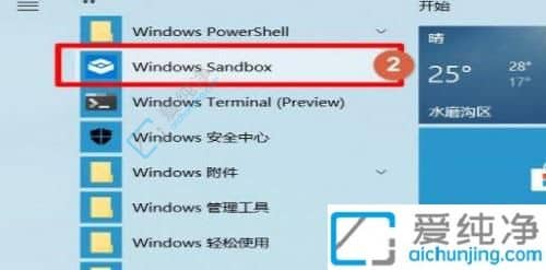 win10如何开启沙盒功能-win10自带沙盒怎么打开