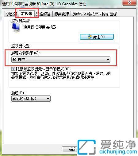 windows7屏幕刷新率怎么调_win7屏幕刷新率在哪里设置
