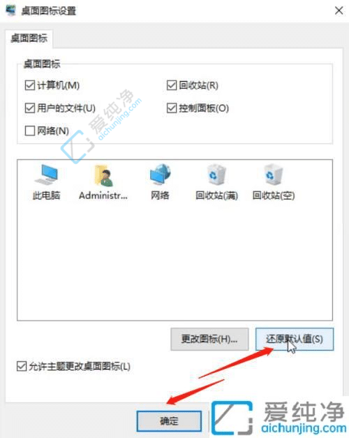 win10桌面图标显示不正常怎么解决-win10怎样恢复桌面图标原样
