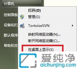 Win7桌面上添加“计算机”图标：教你轻松找回常用快捷方式
