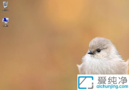 Win7桌面上添加“计算机”图标：教你轻松找回常用快捷方式