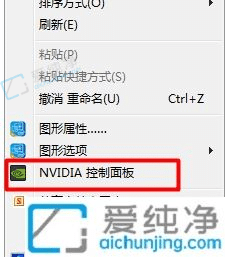 win10怎样打开nvidia控制面板-w10系统nvidia控制面板在哪里打开
