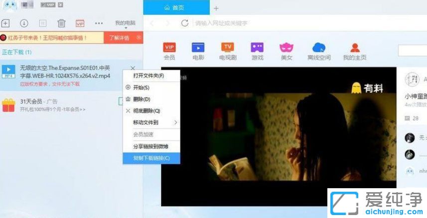 Win10系统迅雷提示版权无法下载应该怎么办
