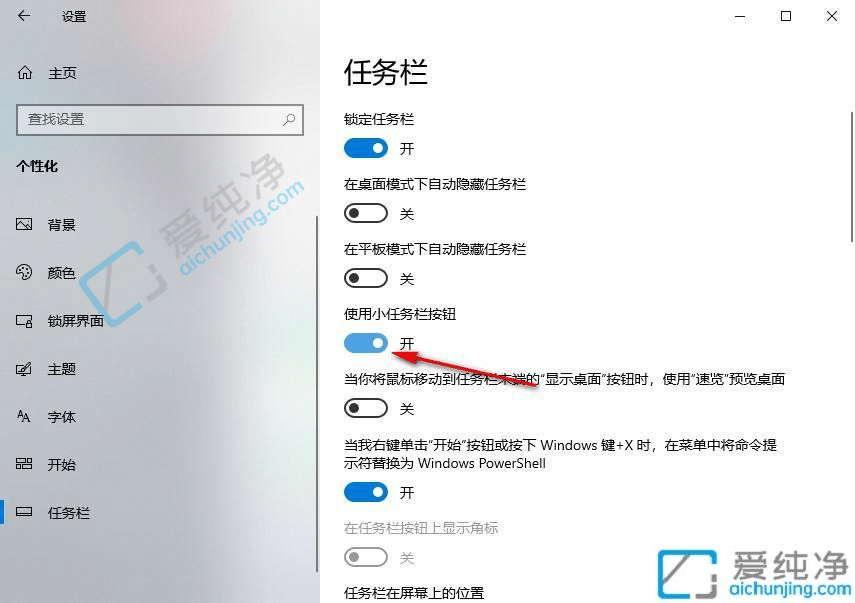 win10任务栏图标怎么变小-win10任务栏图标怎么调整大小