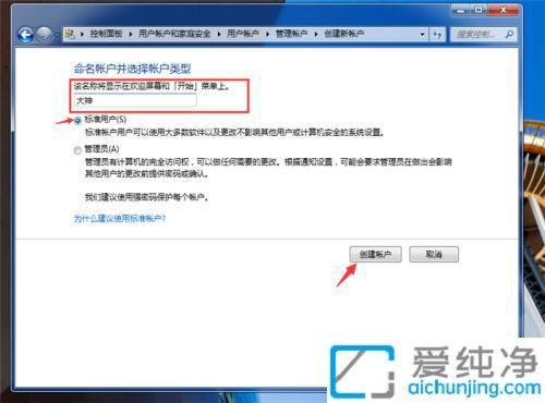 Win7系统添加新账户的方法介绍：两种方法教你轻松创建用户账户