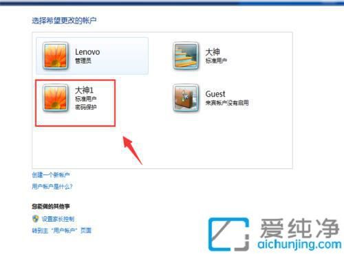 Win7系统添加新账户的方法介绍：两种方法教你轻松创建用户账户