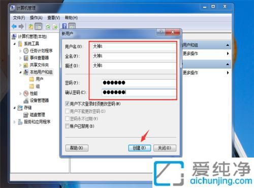 Win7系统添加新账户的方法介绍：两种方法教你轻松创建用户账户