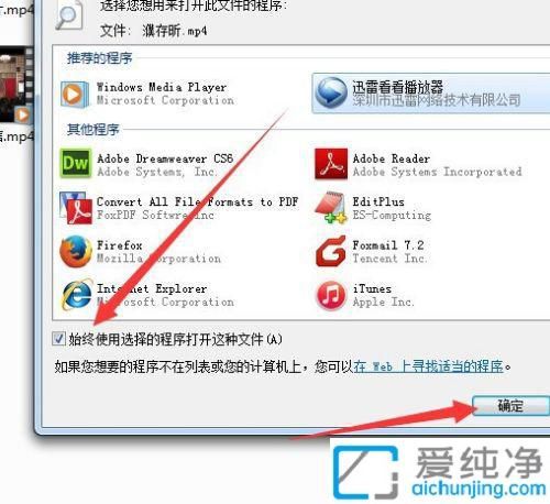 win7系统怎么设置默认播放器_win7修改默认视频播放器