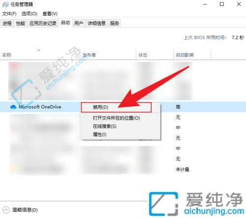 win10关闭onedrive开机启动-怎么取消onedrive开机启动