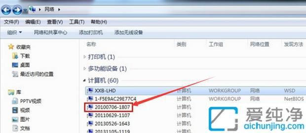 Win7系统如何连接别的电脑上的共享打印机：快速设置网络打印