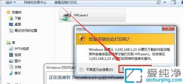 Win7系统如何连接别的电脑上的共享打印机：快速设置网络打印