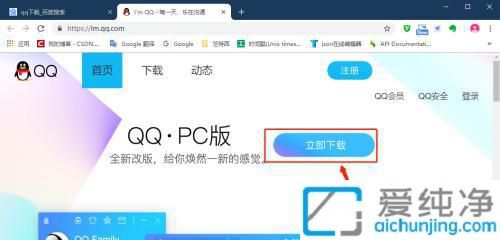 Win7用户必看：从下载到安装，轻松搞定QQ聊天软件