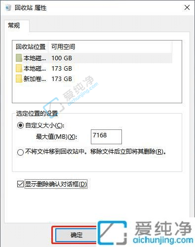 win10系统删除文件没有提示确认-电脑删除文件没有确认提示框