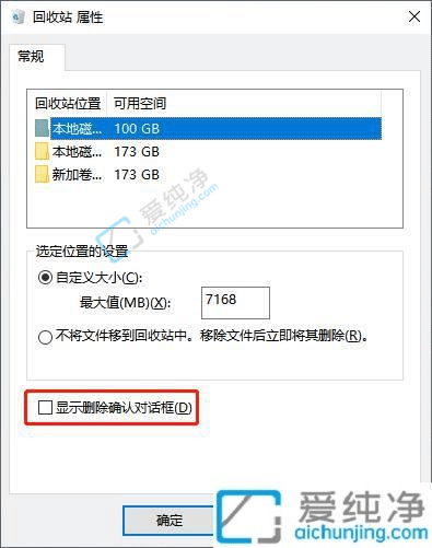 win10系统删除文件没有提示确认-电脑删除文件没有确认提示框