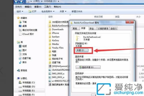 win7怎么共享文件夹到另一台电脑_win7怎么共享文件夹给其他电脑