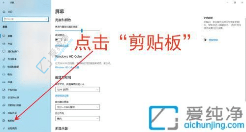 win10怎么查看剪切板历史记录-电脑如何查看剪切板记录