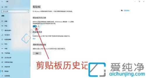 win10怎么查看剪切板历史记录-电脑如何查看剪切板记录