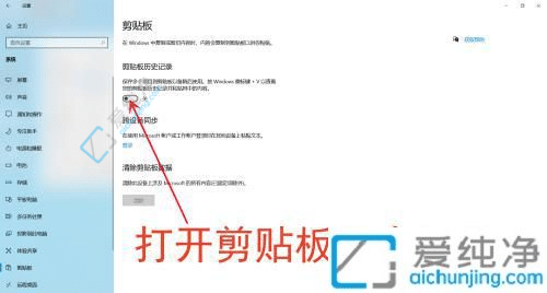win10怎么查看剪切板历史记录-电脑如何查看剪切板记录