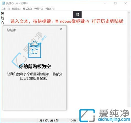 win10怎么查看剪切板历史记录-电脑如何查看剪切板记录