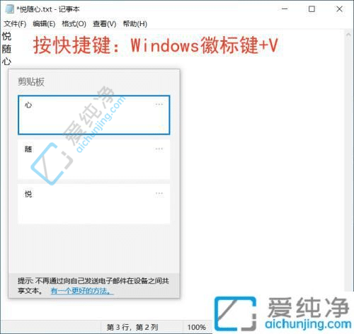 win10怎么查看剪切板历史记录-电脑如何查看剪切板记录