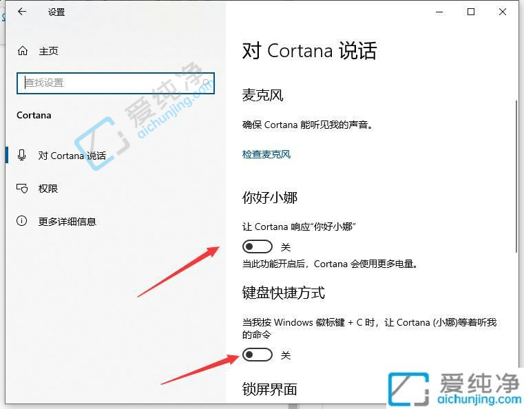 win10的小娜怎么关闭-win10如何关闭cortana小娜