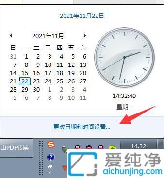 win7如何更改电脑时间日期_win7电脑日期时间怎么设置