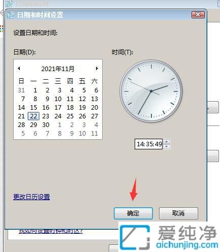 win7如何更改电脑时间日期_win7电脑日期时间怎么设置