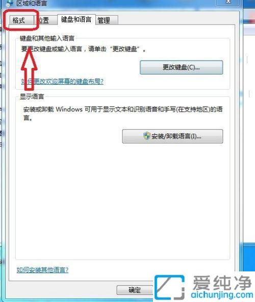 教你如何在Win7中更改系统语言的操作指南：提升使用体验
