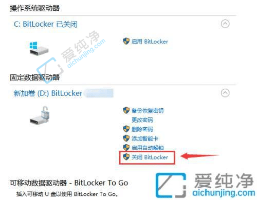win10如何关闭bitlocker加密-win10系统bitlocker加密怎么解除