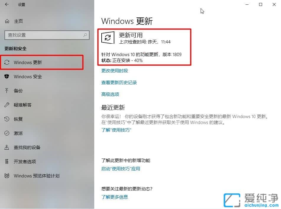 win10系统怎么更新到1809