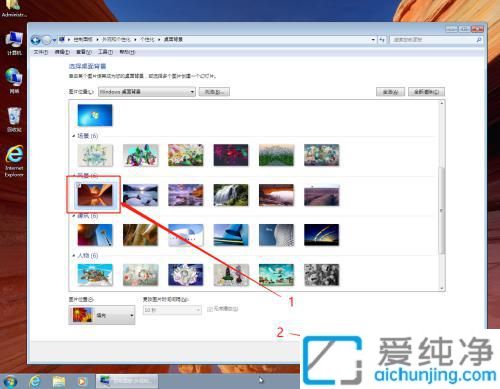 轻松更换Win7电脑壁纸的步骤详解：打造个性化桌面设置