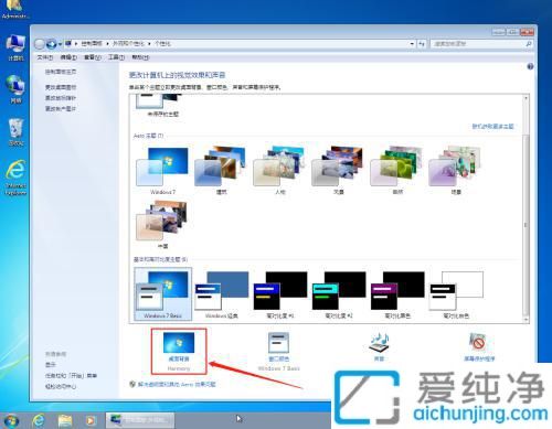 轻松更换Win7电脑壁纸的步骤详解：打造个性化桌面设置