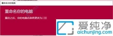 win10如何给计算机重新命名名字-Windows10如何修改电脑名称