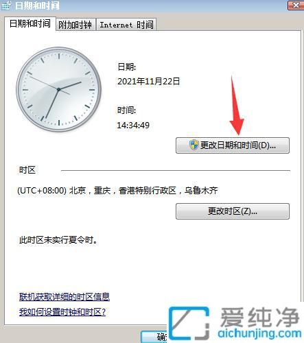 快速掌握Win7系统中日期和时间设置：详细步骤与实用小贴士分享