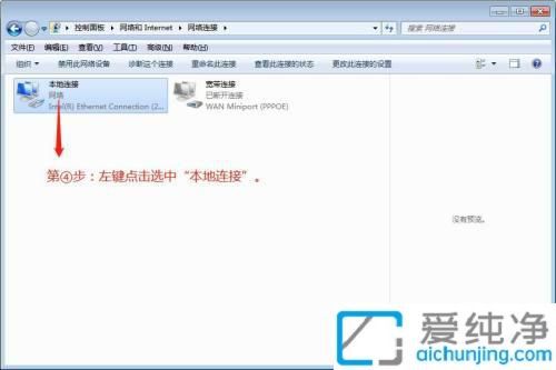 Win7系统中更改网络IP地址的方法：教你轻松切换IP提升网络连接