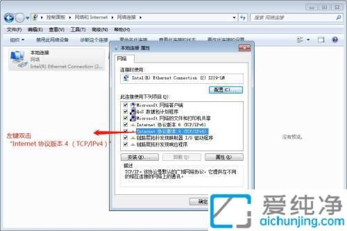 Win7系统中更改网络IP地址的方法：教你轻松切换IP提升网络连接