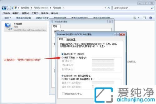 Win7系统中更改网络IP地址的方法：教你轻松切换IP提升网络连接