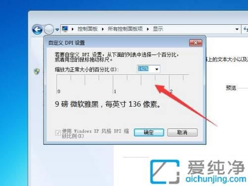 win7系统怎么调字体大小_win7字体大小自定义设置